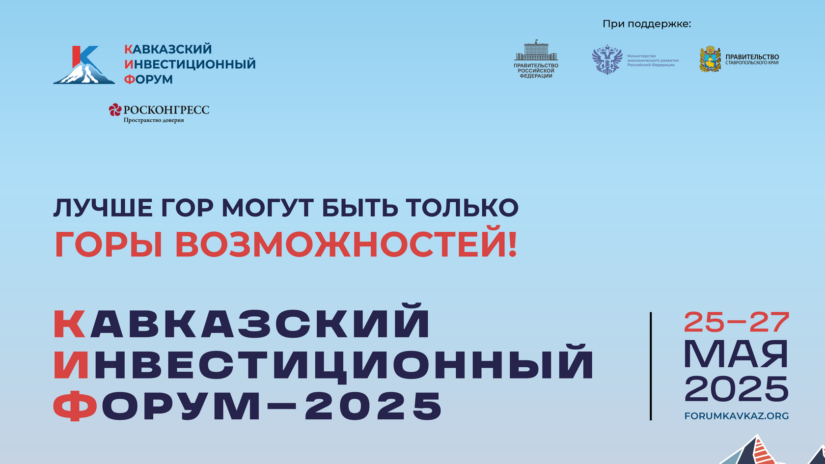 Южная Осетия примет участие в Кавказском  инвестиционном форуме