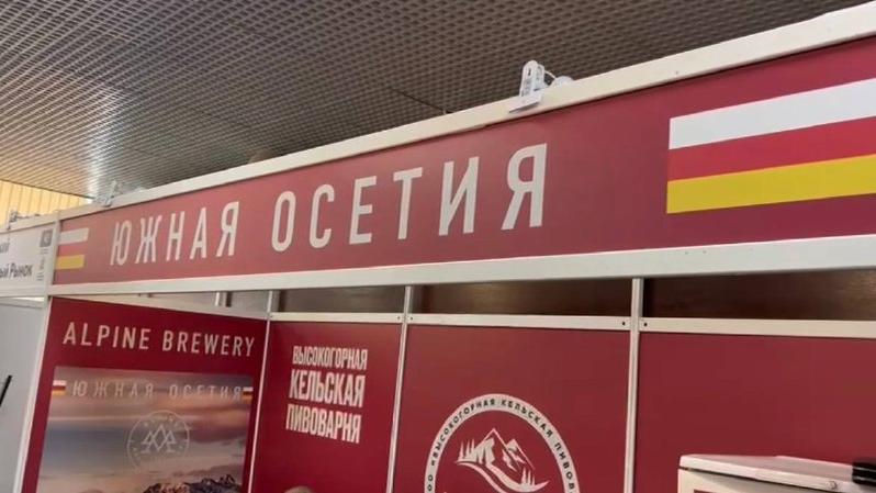 Таймураз Гогинов: Южная Осетия приняла участие в международном форуме «ПИВО-2024» в Сочи